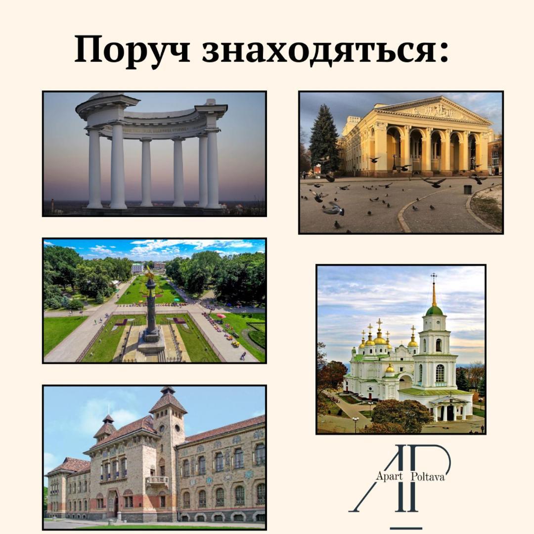Apartpoltava Смак Італії У Самому Центрі Полтави , Білосніжна Студія В Новобудові, Банківський Чек Dış mekan fotoğraf